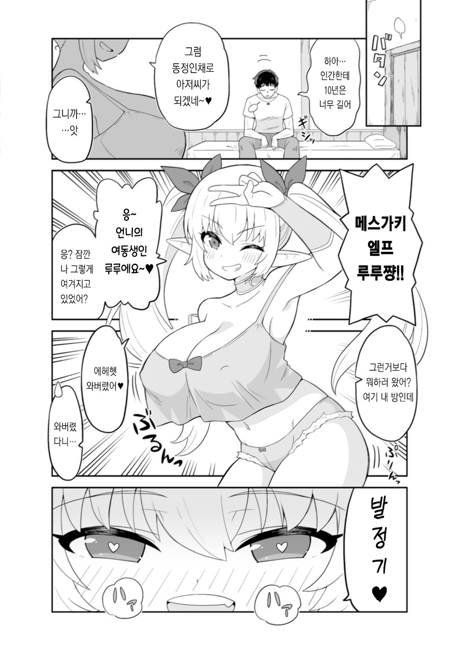 엘프에게 발정기가 따로 있는.MANGA_2.jpg