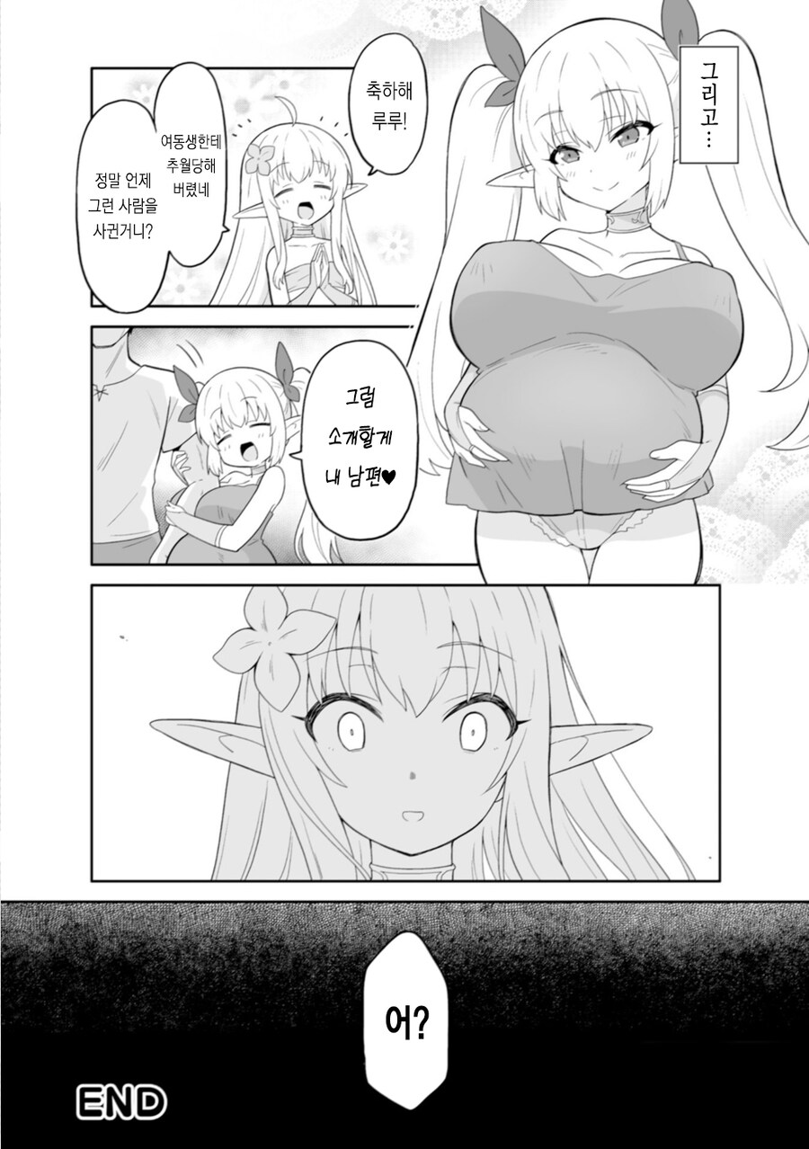 엘프에게 발정기가 따로 있는.MANGA_6.jpg