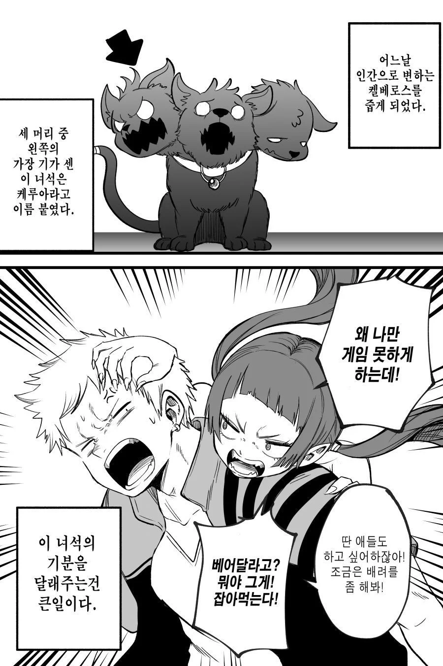 유기 케르베로스_3.webp