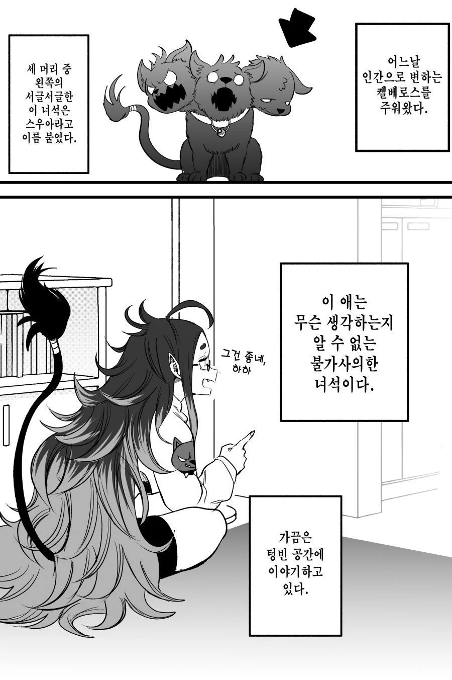 유기 케르베로스_7.webp