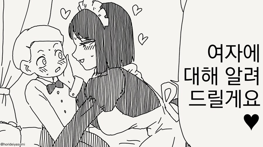 도련님, 여자에 대해 알려드릴게요♡....manwha_1.jpg