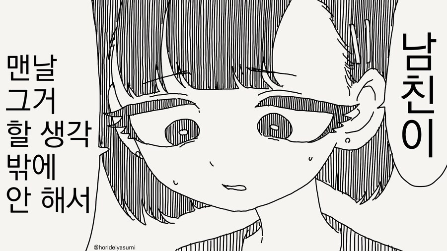 남자친구가 너무 밝혀......manwha_1.jpg