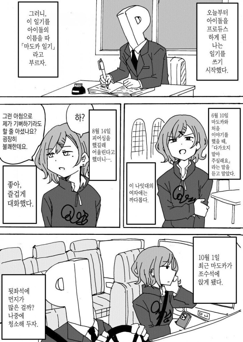 이 꽉물고 모르는 척 하는.manhwa_1.jpg