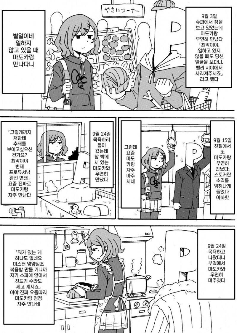 이 꽉물고 모르는 척 하는.manhwa_4.jpg