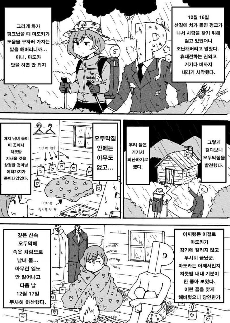 이 꽉물고 모르는 척 하는.manhwa_6.jpg