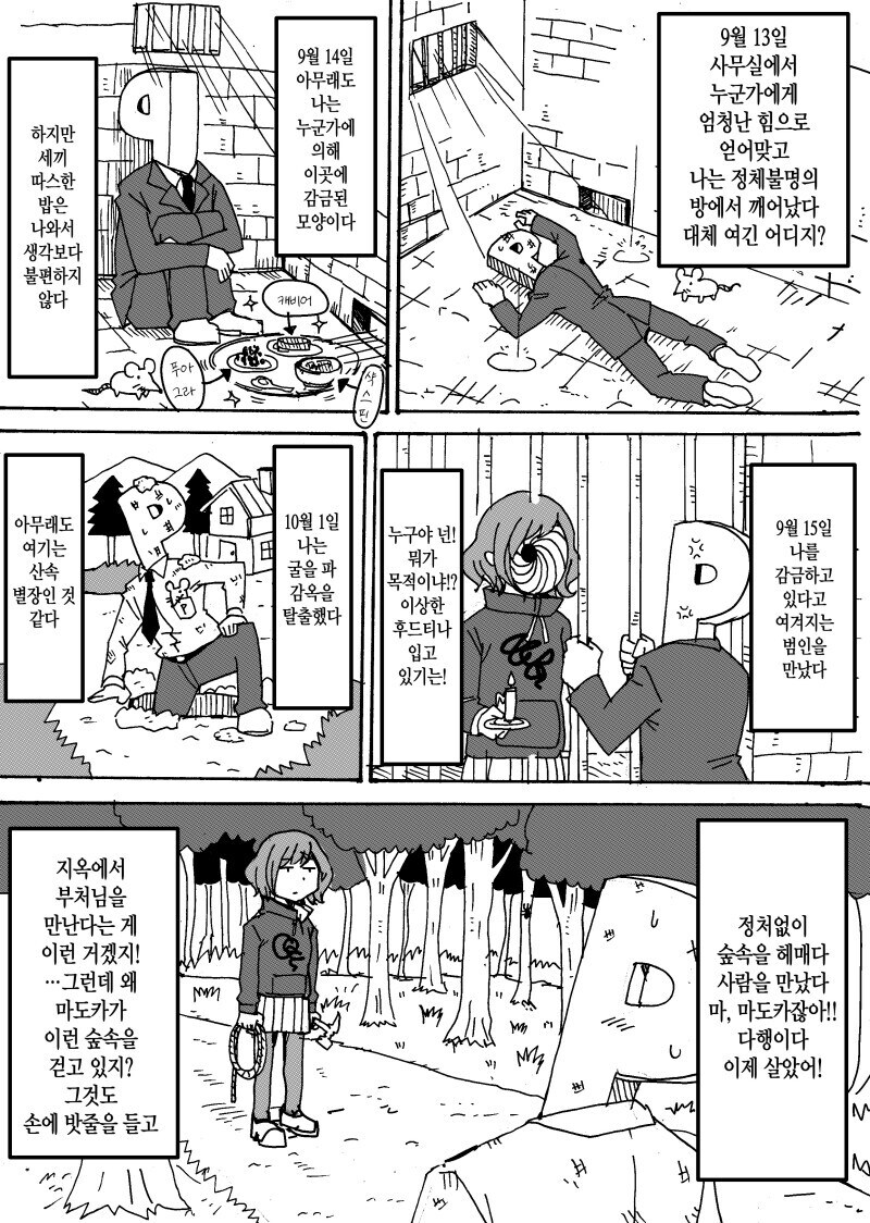 이 꽉물고 모르는 척 하는.manhwa_10.jpg