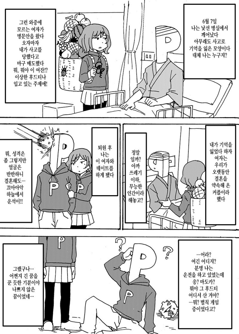 이 꽉물고 모르는 척 하는.manhwa_13.jpg