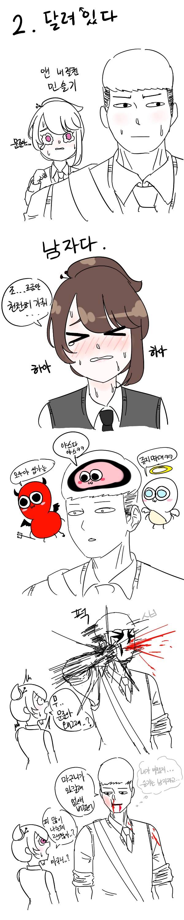 남자다워 지려고 헬스장 다니는 민달팽ㅇ… 아, 아니 절친 만와.manga_4.png