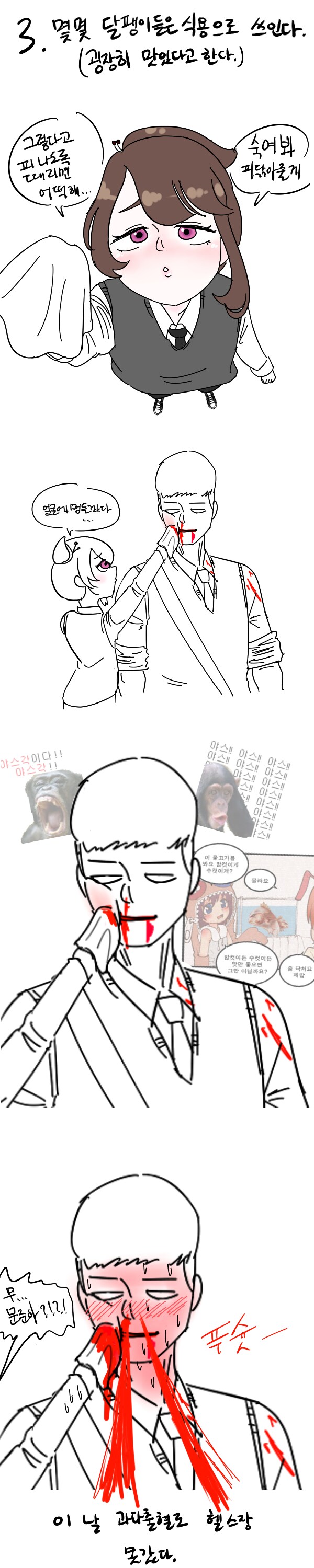 남자다워 지려고 헬스장 다니는 민달팽ㅇ… 아, 아니 절친 만와.manga_5.png