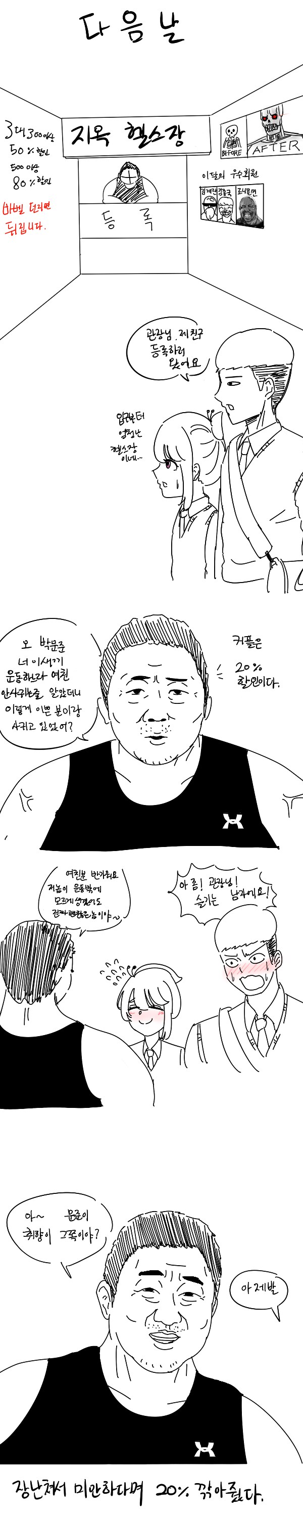 남자다워 지려고 헬스장 다니는 민달팽ㅇ… 아, 아니 절친 만와.manga_6.png