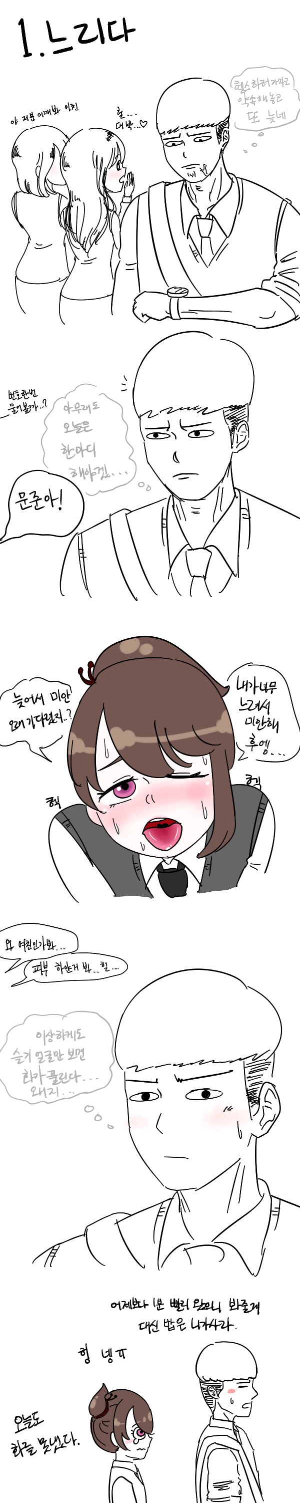 남자다워 지려고 헬스장 다니는 민달팽ㅇ… 아, 아니 절친 만와.manga_3.png