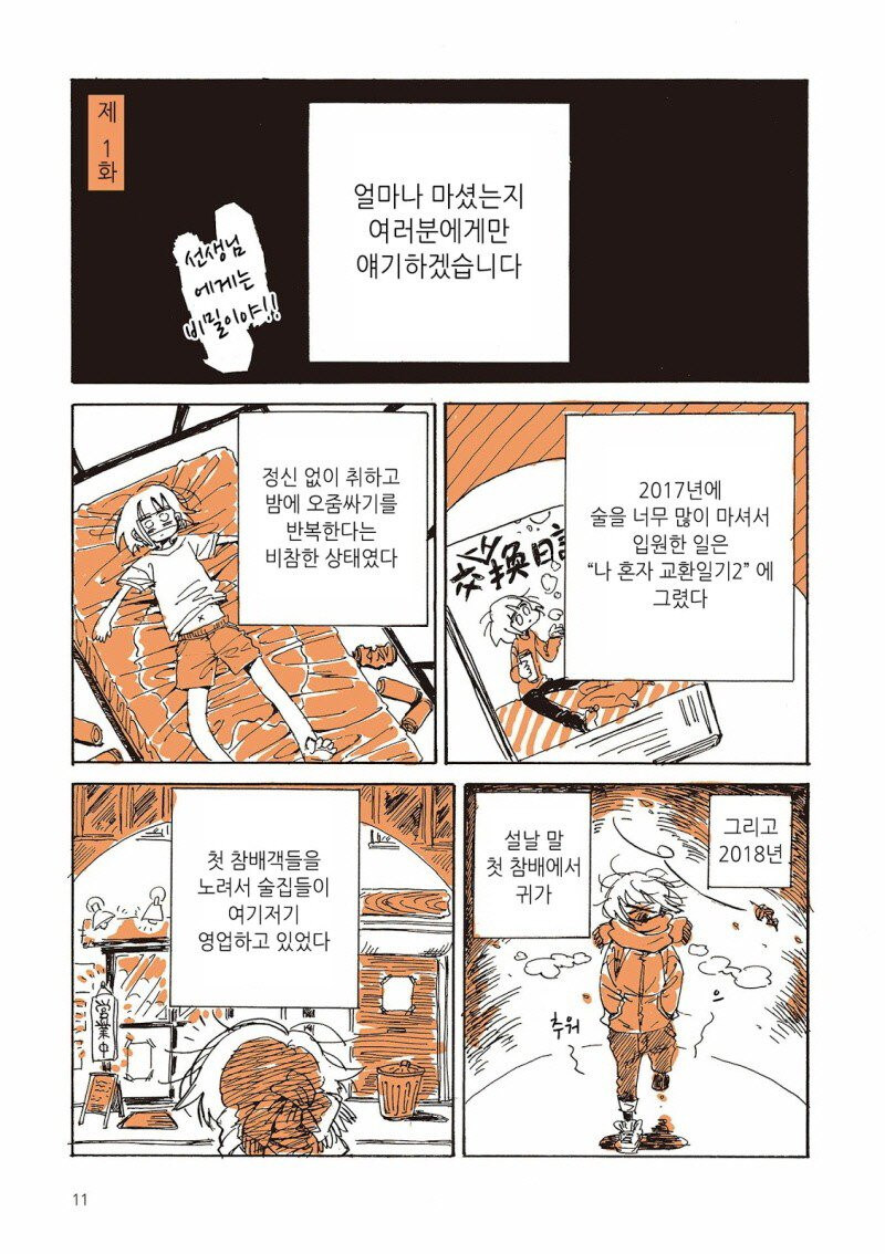 이 정도는 마셔야 알코올 중독자구나.manhwa_1.jpg