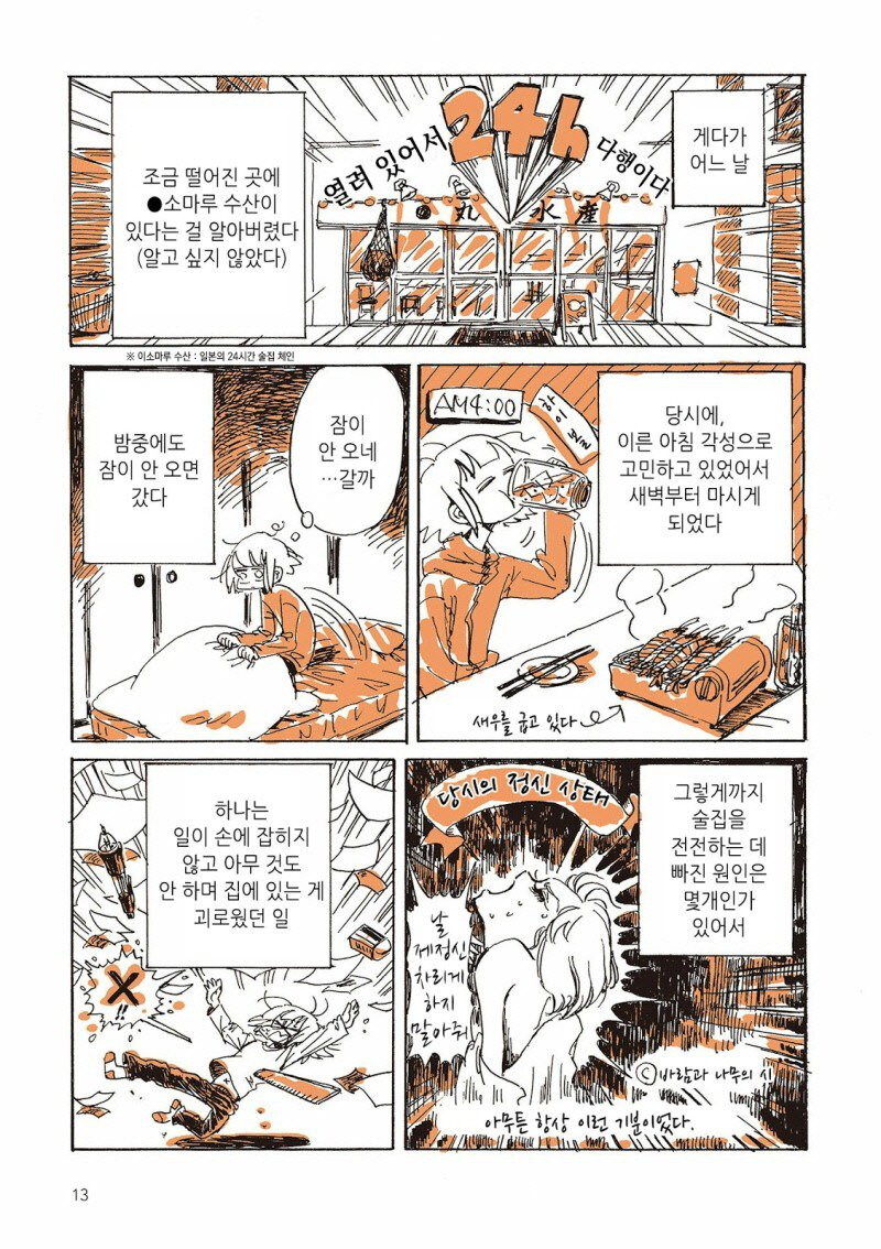이 정도는 마셔야 알코올 중독자구나.manhwa_3.jpg