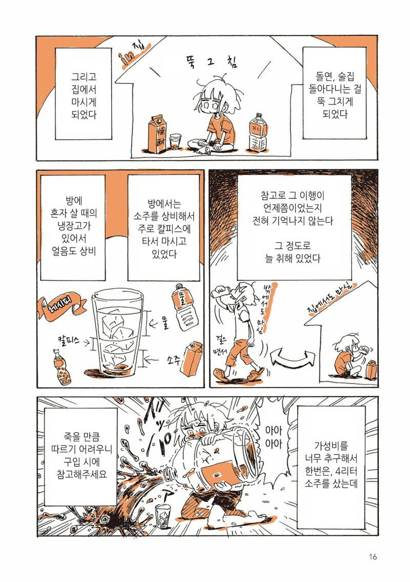 이 정도는 마셔야 알코올 중독자구나.manhwa_6.jpg