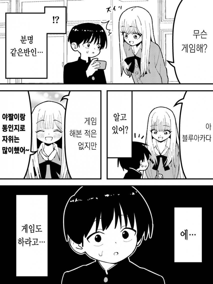 같은반 여자가 말 걸어서 설래는 만화_1.jpg