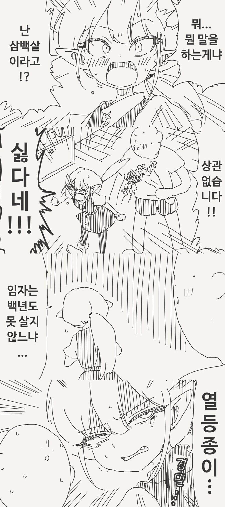 돌려 말하면 못 알아 듣는 만화_1.jpg