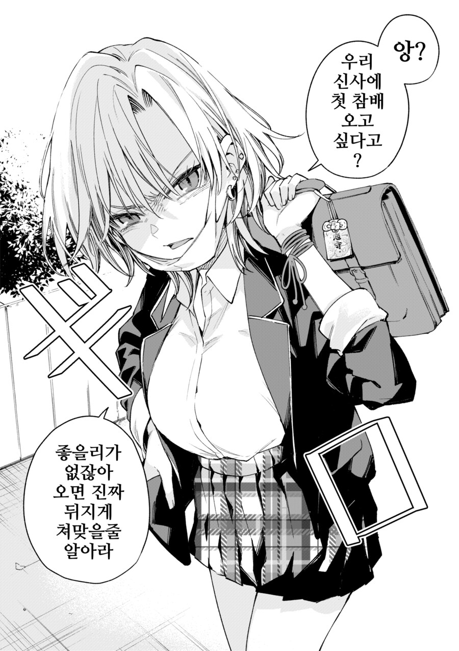 집이 신사를 하는 양아치 무녀와 첫 참배.manhwa_1.png