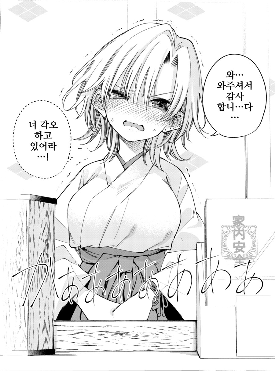 집이 신사를 하는 양아치 무녀와 첫 참배.manhwa_2.png