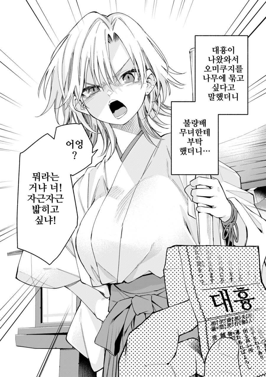 집이 신사를 하는 양아치 무녀와 첫 참배.manhwa_3.png