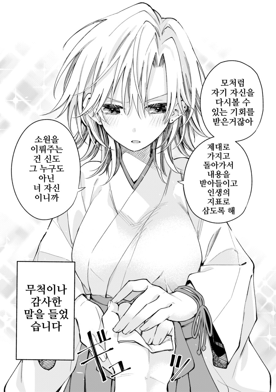 집이 신사를 하는 양아치 무녀와 첫 참배.manhwa_4.png