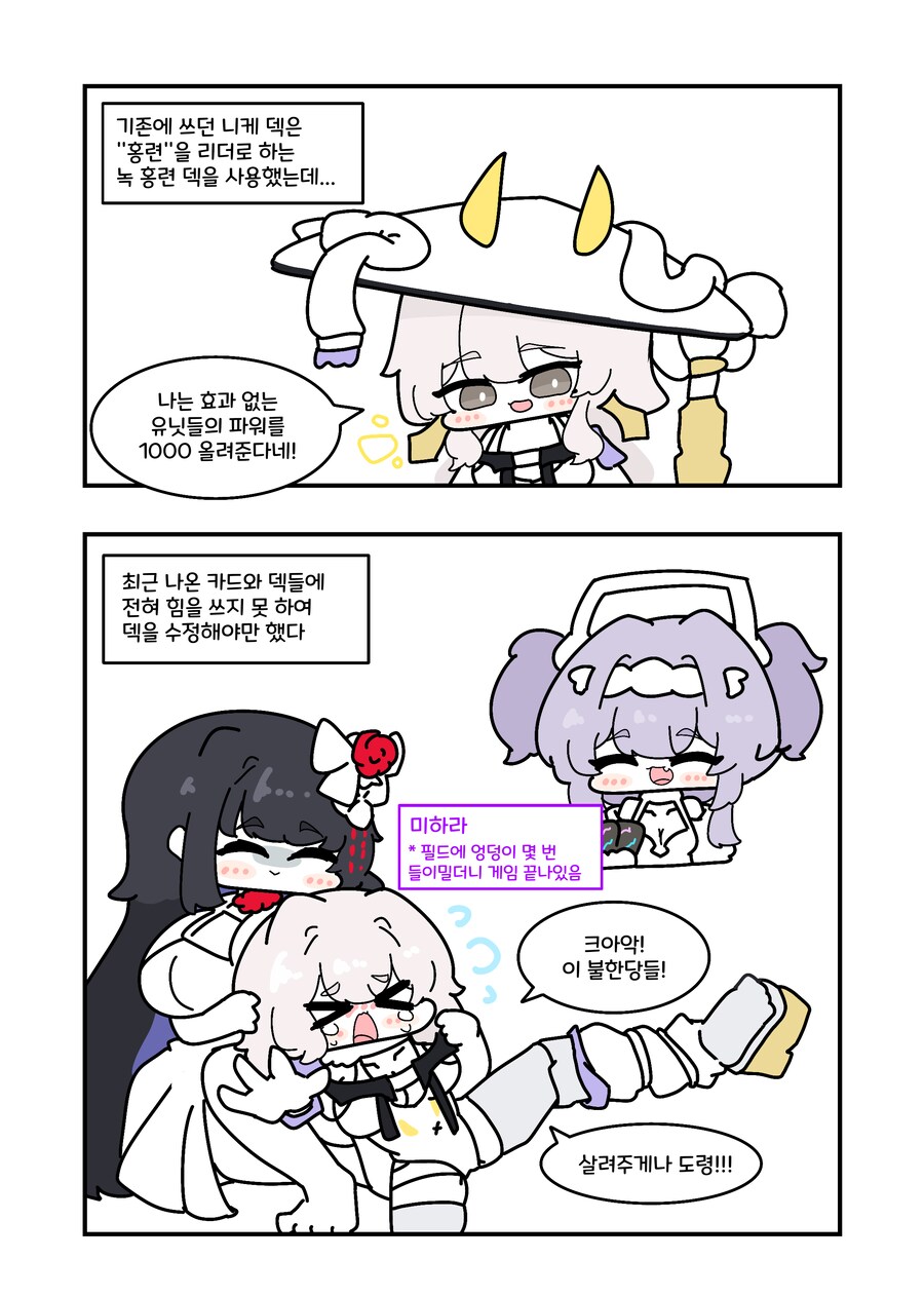 니케) 불한당들에게 얻어맞는 홍련.manwha_2.png