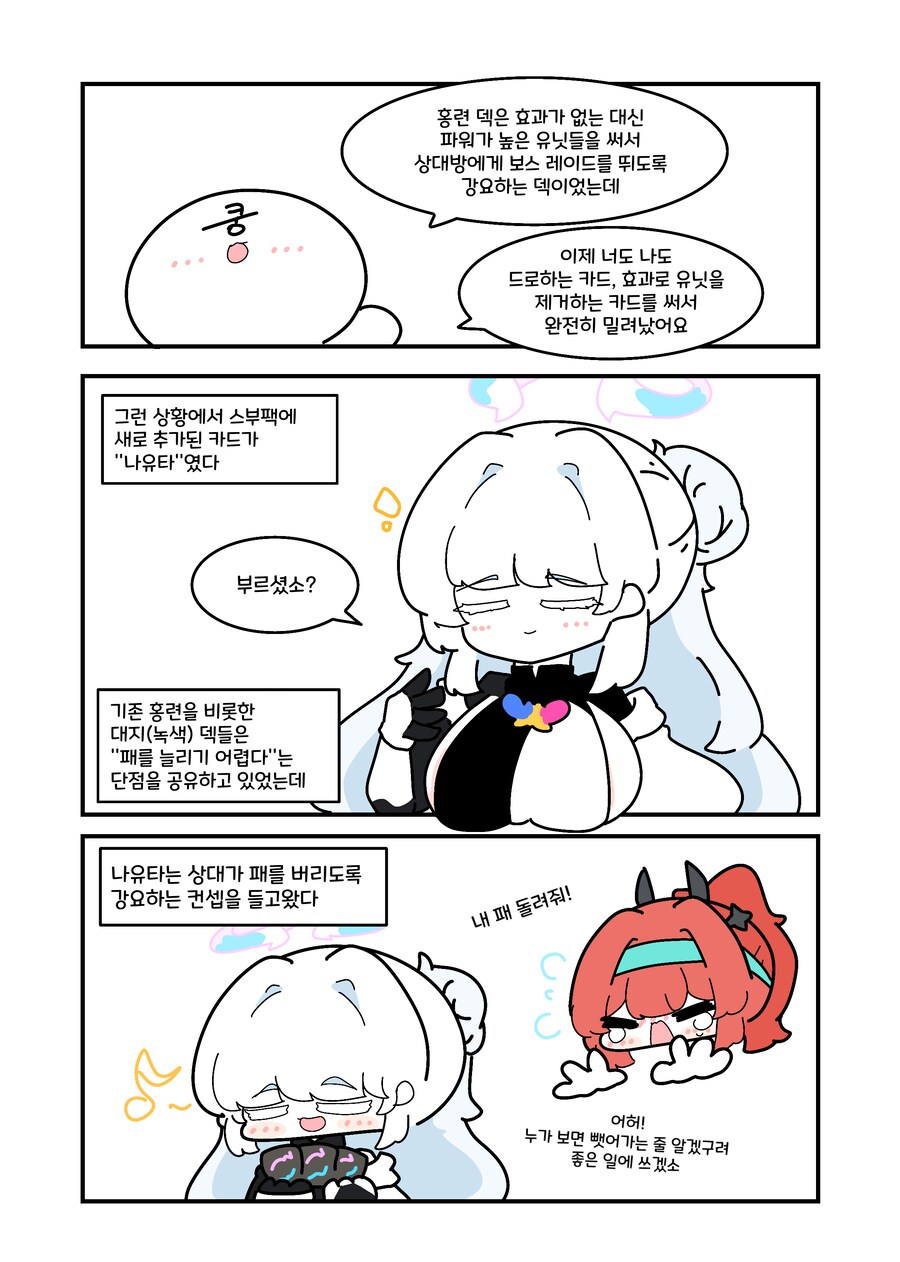 니케) 불한당들에게 얻어맞는 홍련.manwha_3.png