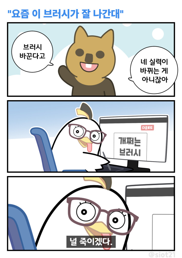 그림쟁이들에겐 해선 안되는 말.manwha_1.jpg