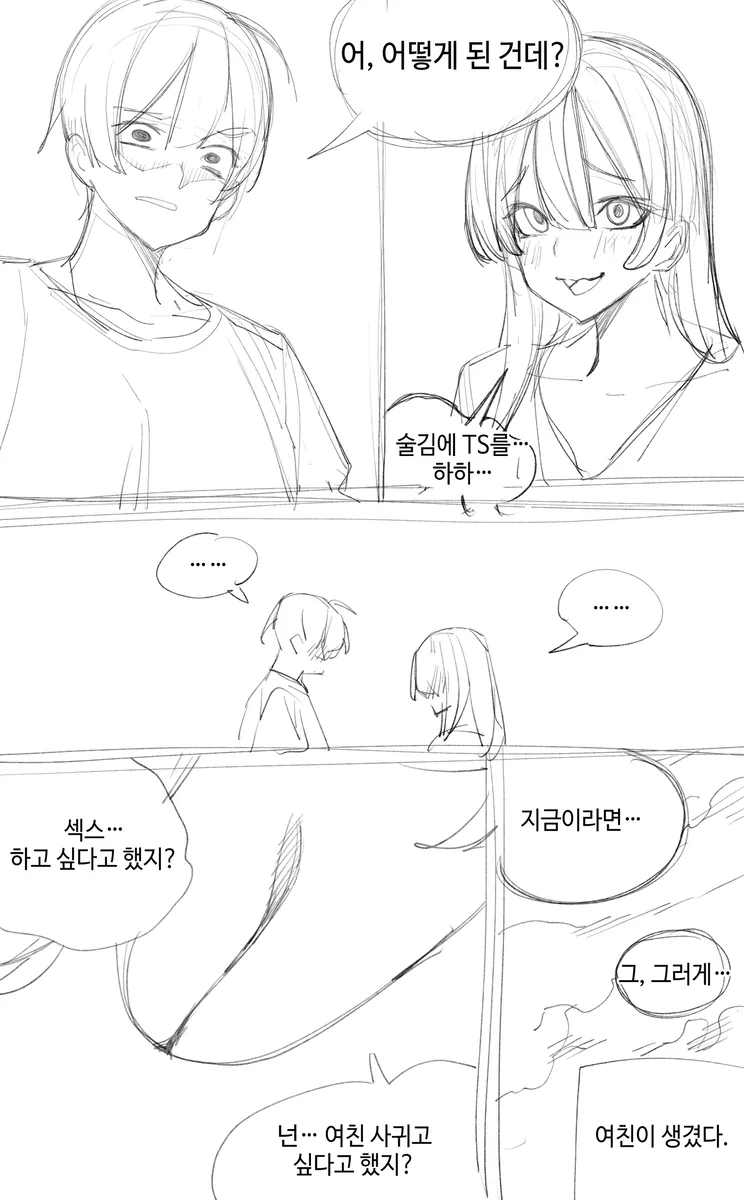 새해에는 여친 사귀고싶은 만화_2.webp