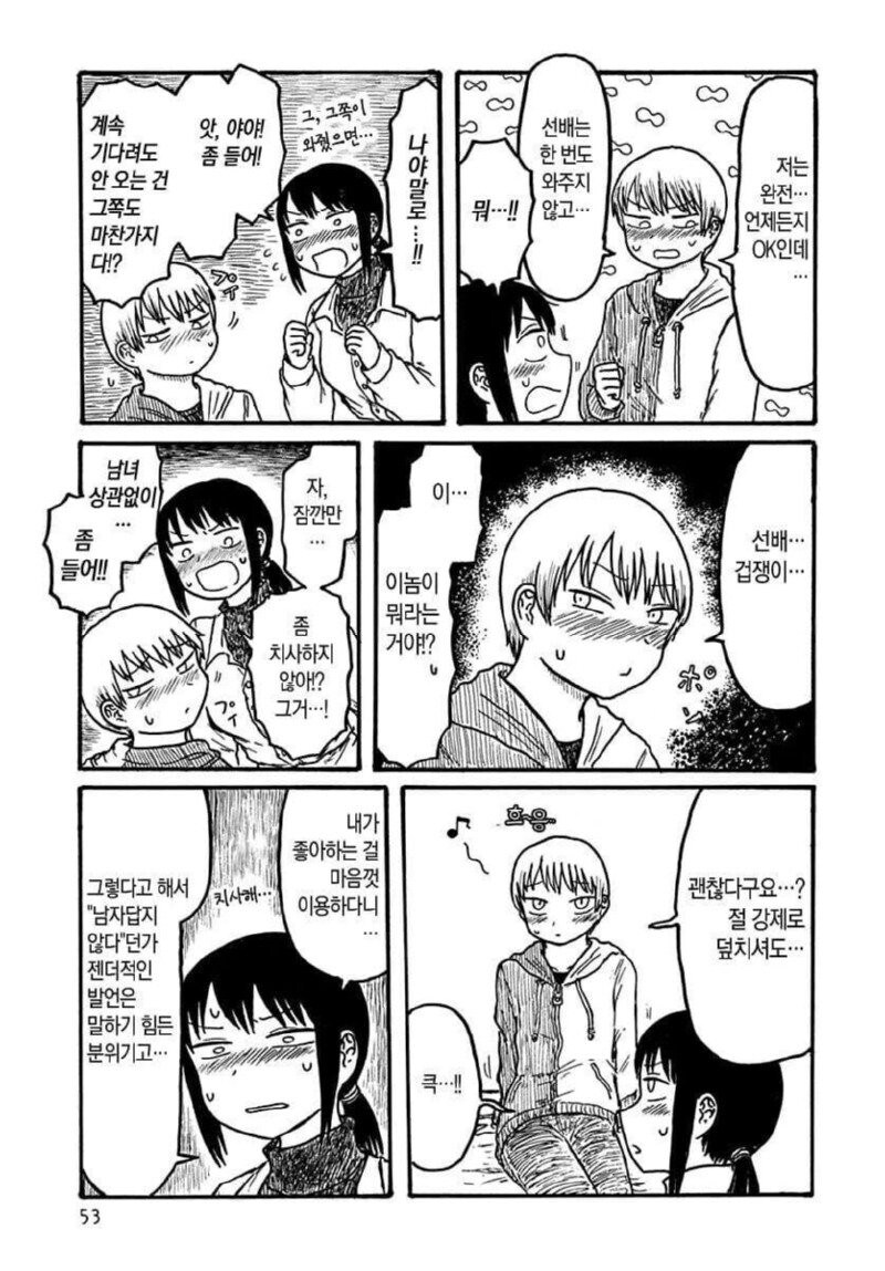 올래 말래?.manhwa_3.jpg