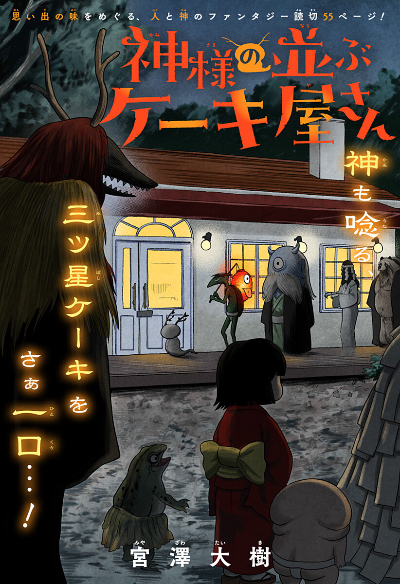 신들이 줄서는 케이크 가게.manhwa_1.jpg