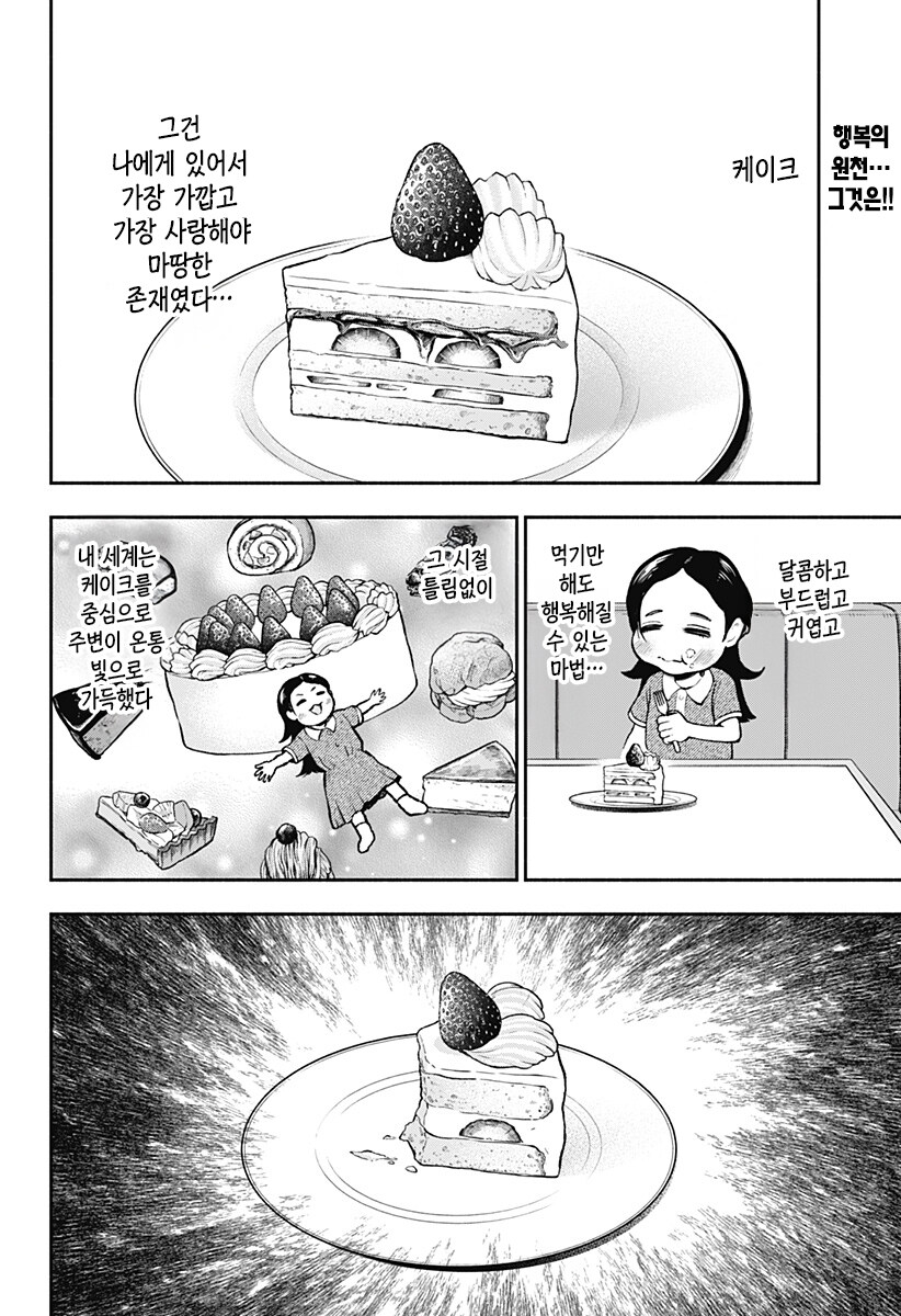 신들이 줄서는 케이크 가게.manhwa_2.jpg