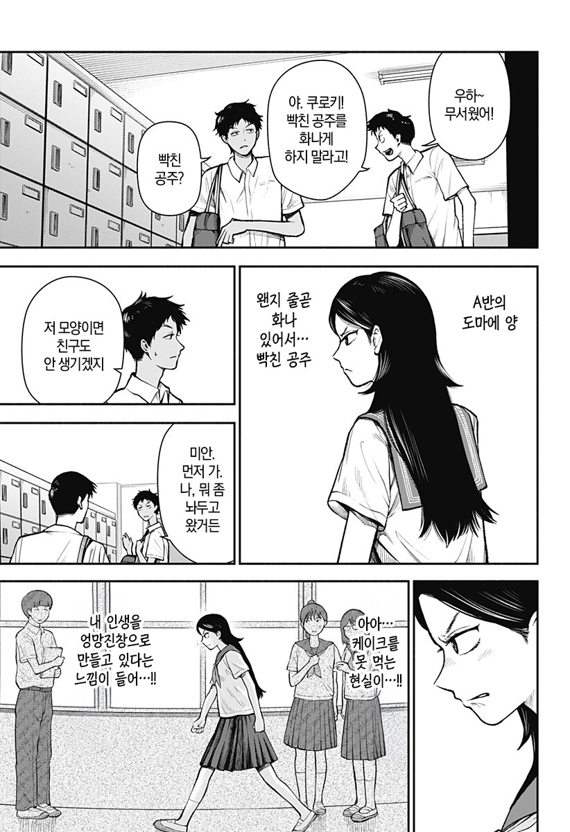 신들이 줄서는 케이크 가게.manhwa_5.jpg