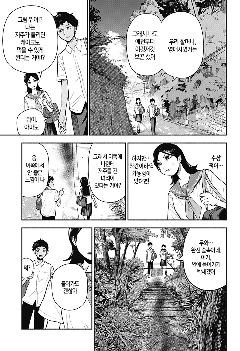 신들이 줄서는 케이크 가게.manhwa_7.jpg