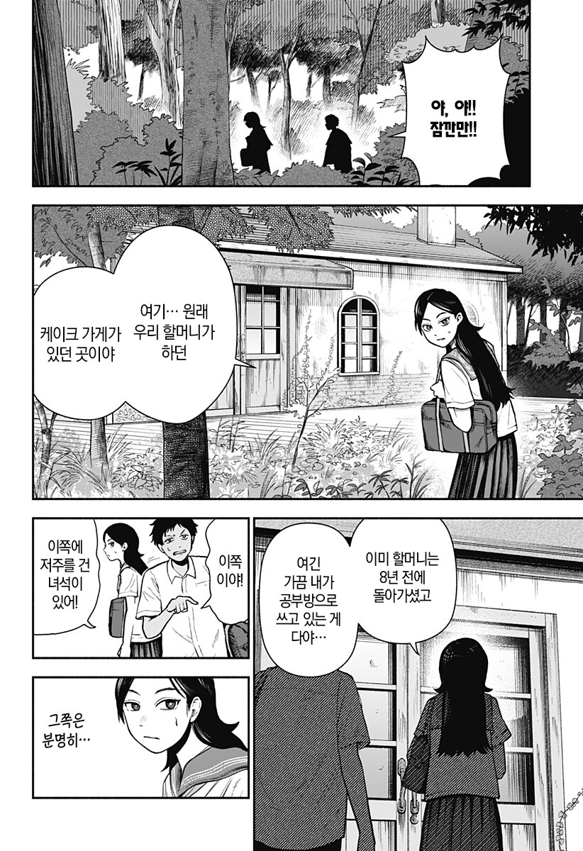 신들이 줄서는 케이크 가게.manhwa_8.jpg