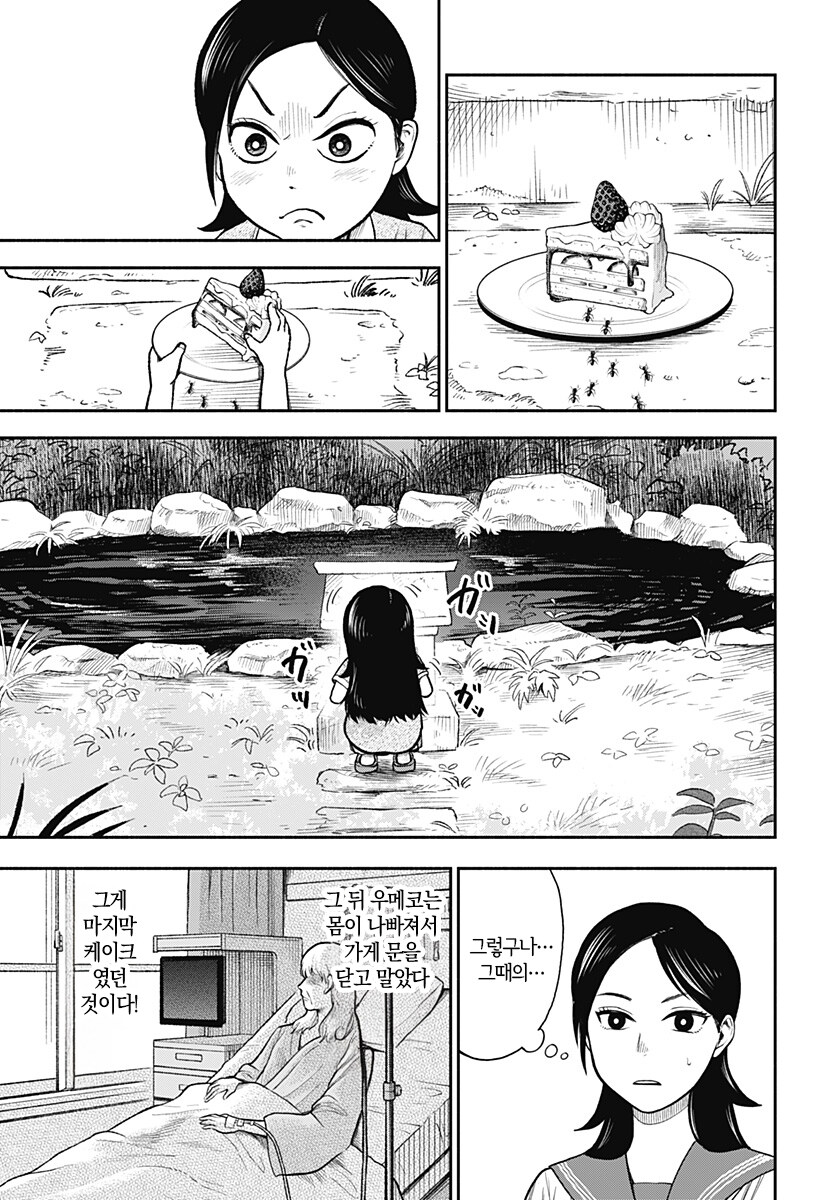 신들이 줄서는 케이크 가게.manhwa_13.jpg