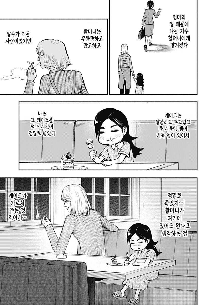 신들이 줄서는 케이크 가게.manhwa_21.jpg