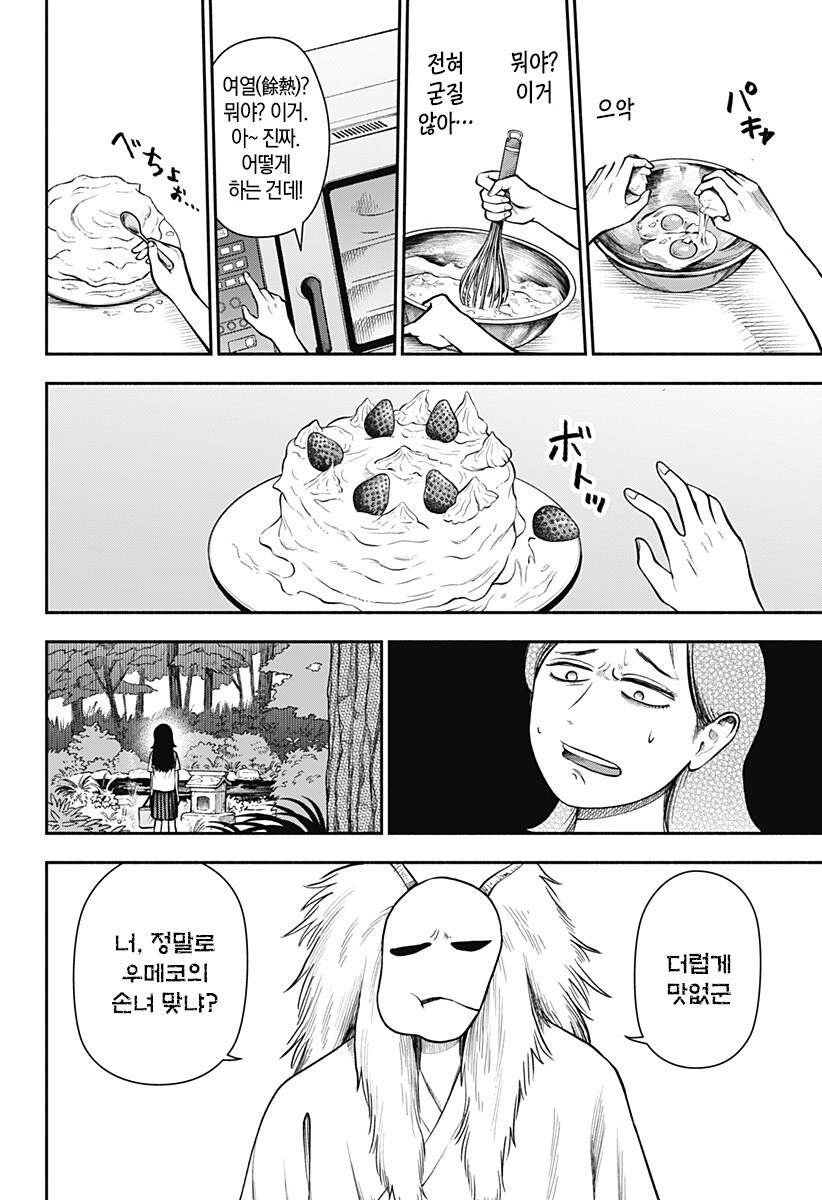 신들이 줄서는 케이크 가게.manhwa_16.jpg