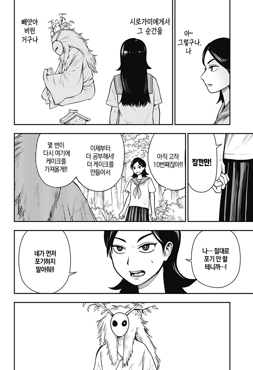 신들이 줄서는 케이크 가게.manhwa_22.jpg