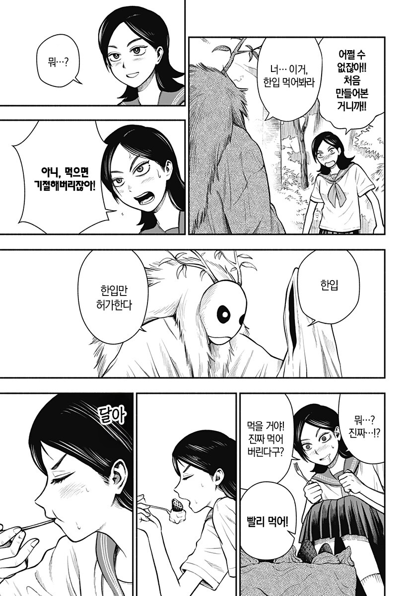 신들이 줄서는 케이크 가게.manhwa_17.jpg