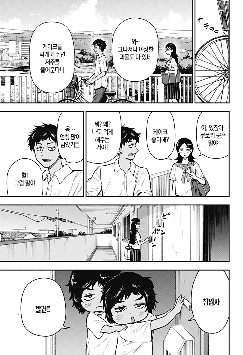 신들이 줄서는 케이크 가게.manhwa_23.jpg