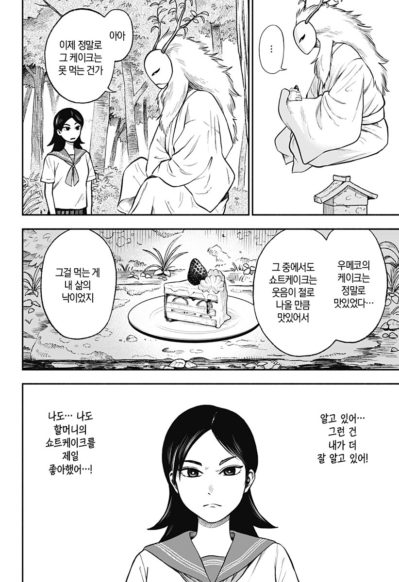 신들이 줄서는 케이크 가게.manhwa_20.jpg