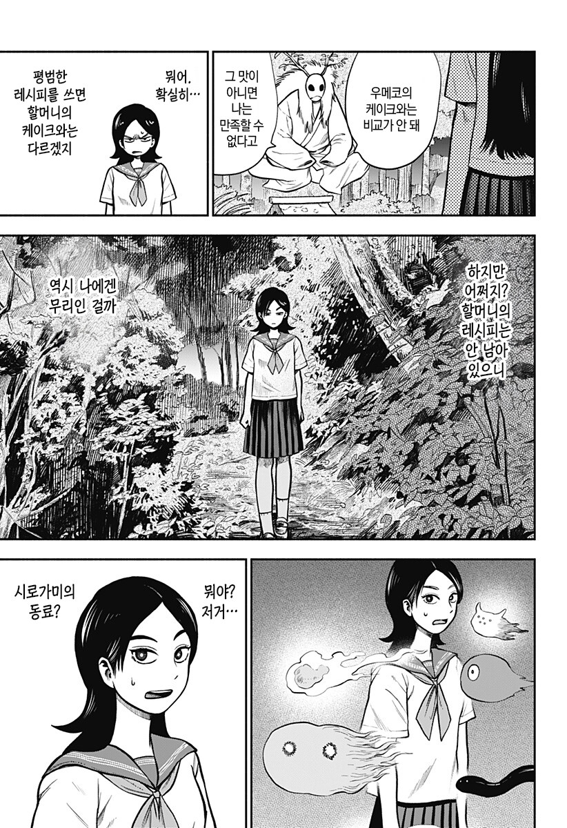 신들이 줄서는 케이크 가게.manhwa_27.jpg