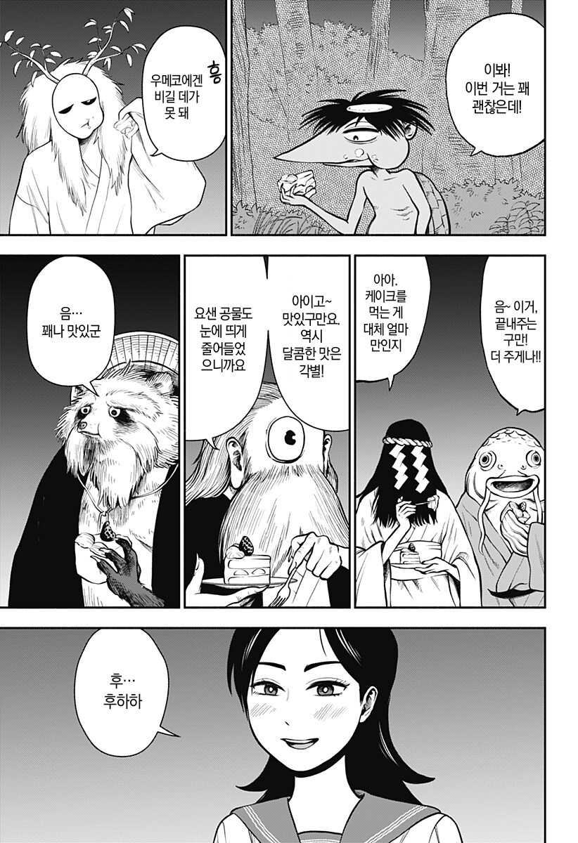 신들이 줄서는 케이크 가게.manhwa_29.jpg