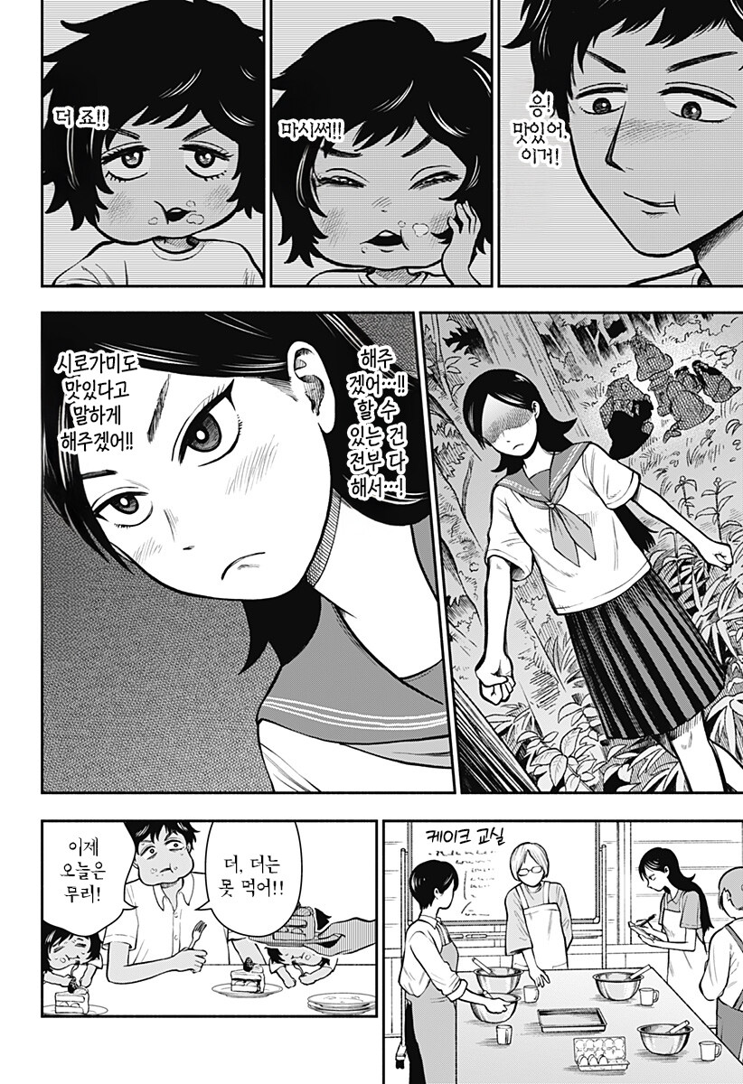 신들이 줄서는 케이크 가게.manhwa_30.jpg