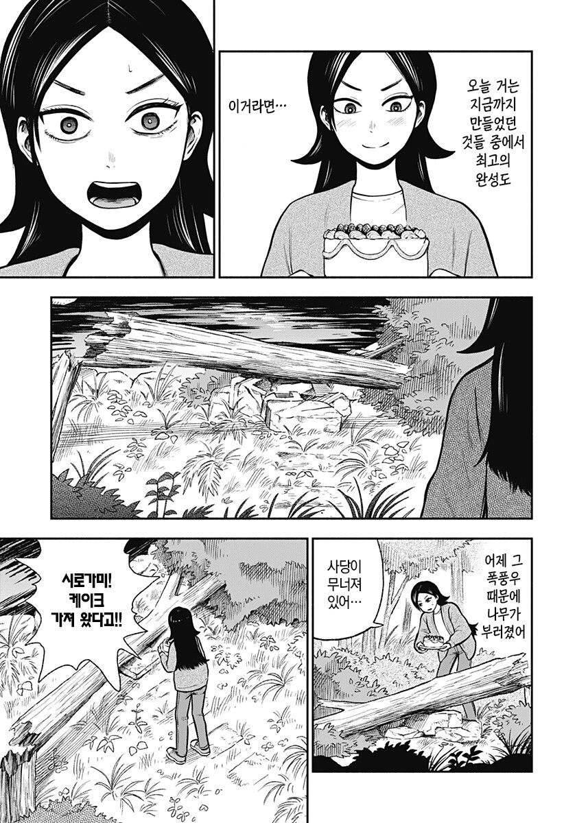 신들이 줄서는 케이크 가게.manhwa_33.jpg