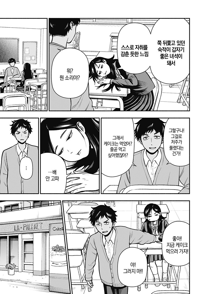 신들이 줄서는 케이크 가게.manhwa_41.jpg