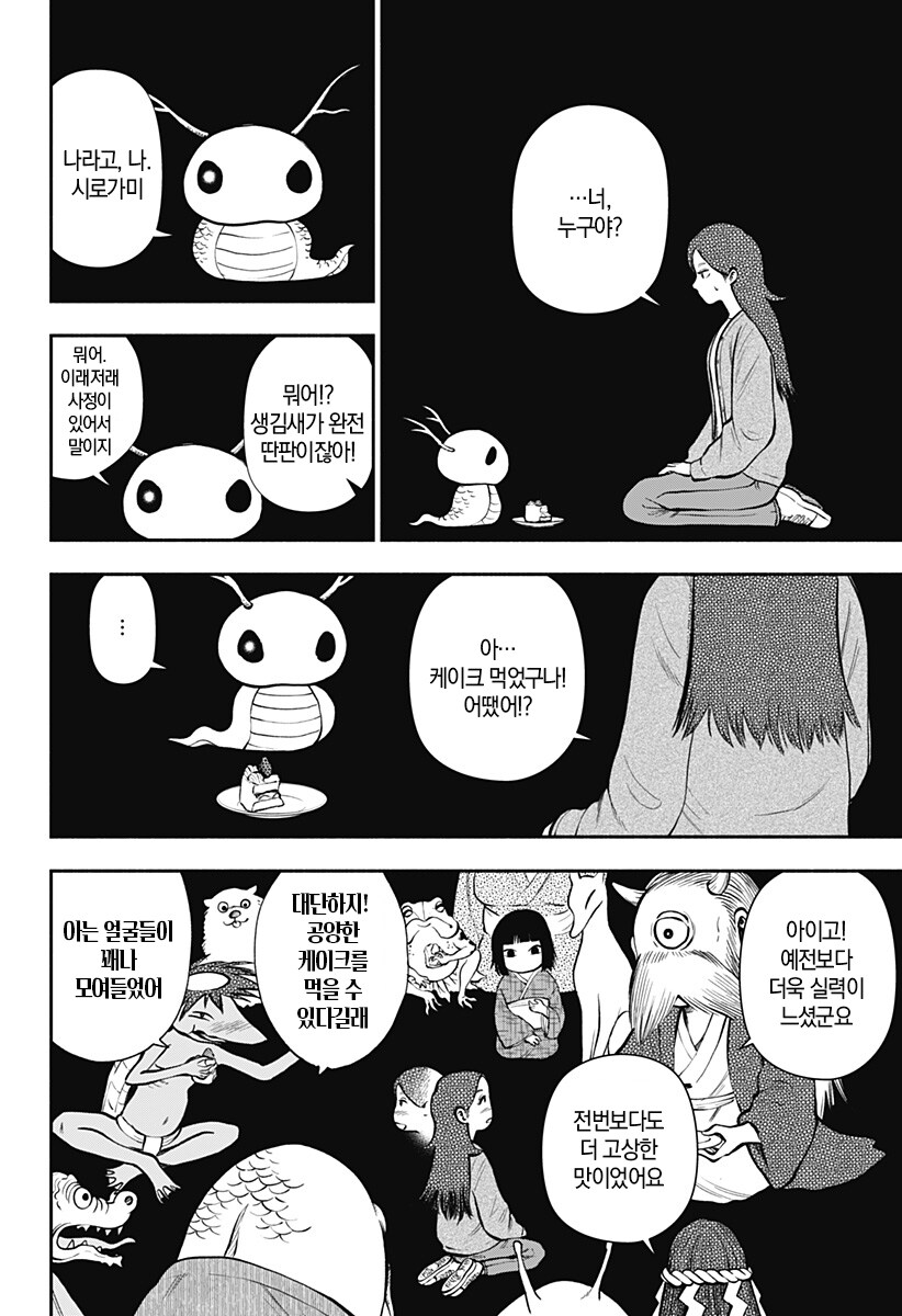 신들이 줄서는 케이크 가게.manhwa_36.jpg