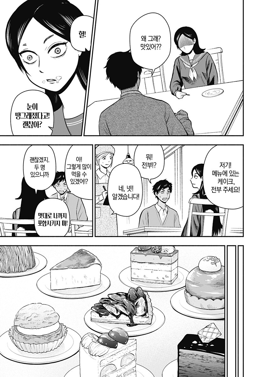 신들이 줄서는 케이크 가게.manhwa_43.jpg