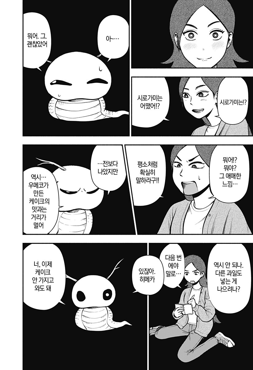 신들이 줄서는 케이크 가게.manhwa_37.jpg