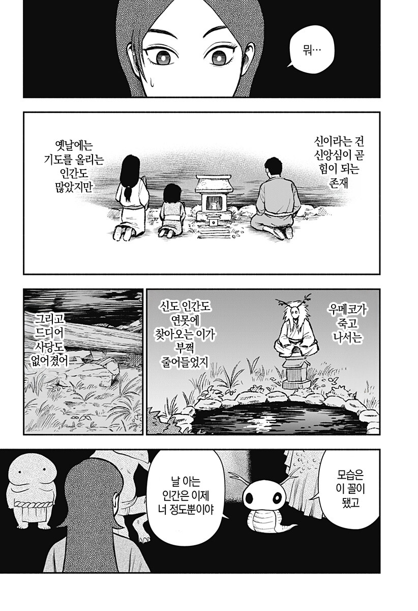 신들이 줄서는 케이크 가게.manhwa_38.jpg